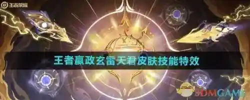 赢政王者荣耀技能加点，嬴政技能加点插图