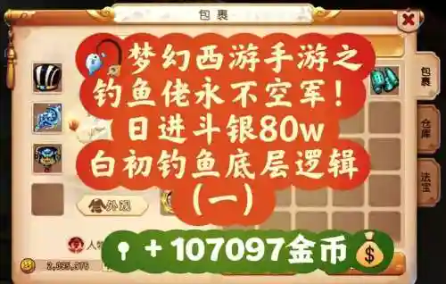 梦幻西游2钓鱼奖励大全，梦幻西游2钓鱼技巧攻略2020插图
