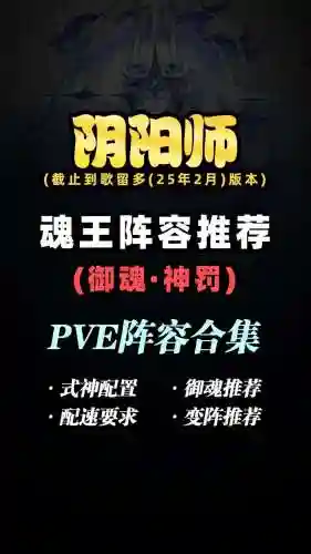 阴阳师阵容御魂搭配，阴阳师御魂组合插图1
