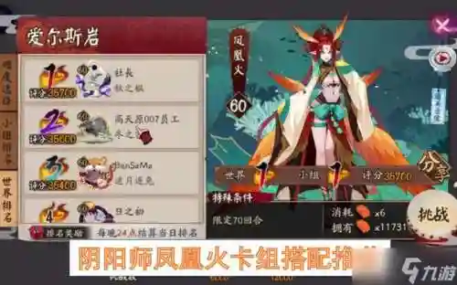 凤凰火阵容搭配，凤凰火值不值得培养插图
