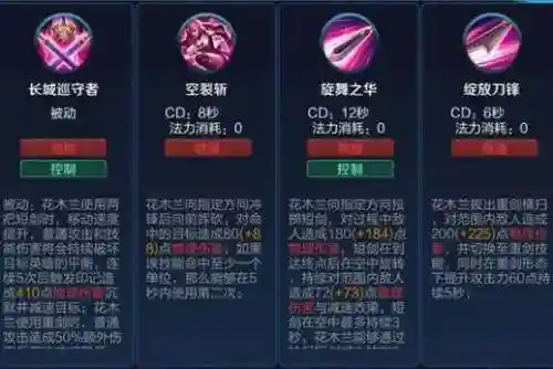花木兰技能如何运用，花木兰技术