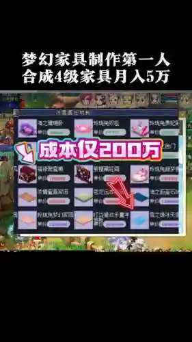 梦幻西游制作家具亏本，梦幻西游做家具的成功率插图
