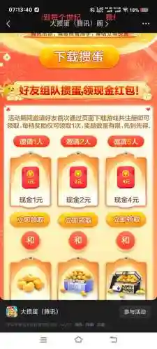 微信全民弹球攻略，全民弹球抢红包插图1