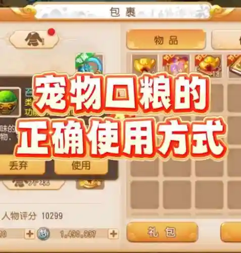 梦幻西游2宠物口粮，梦幻西游 宠物口粮插图1