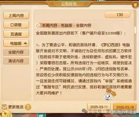 梦幻西游怎么快速切换窗口，梦幻西游快速切换窗口如何设置到鼠标插图