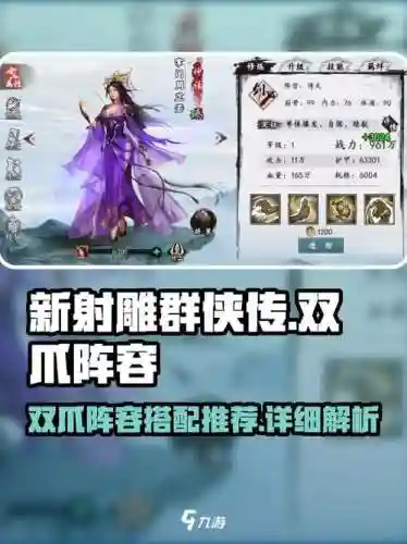 新射雕阵容搭配，新射雕阵容搭配攻略