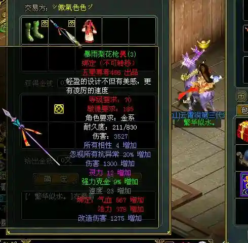 问道70级法金装备，问道70级法金枪怎么做插图1