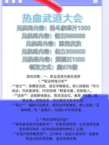 七龙珠热血武道会阵容搭配，七龙珠热血武道会兑换码插图