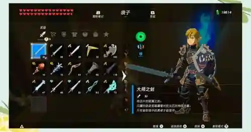 荒野之息武器袋最大，塞尔达传说荒野之息武器袋最大插图