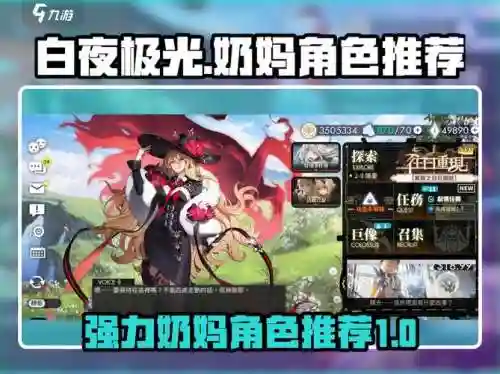 白夜极光奶妈阵容搭配，白夜极光开荒队角色推荐插图