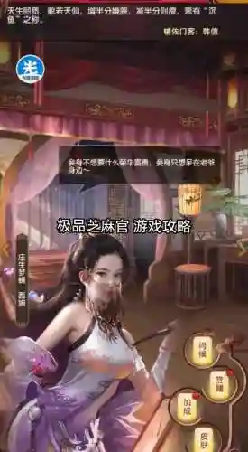 极品芝麻官0v攻略，极品芝麻官最新攻略插图