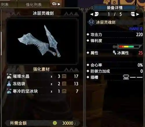 怪物猎人4冰属性武器属性武器属性武器，怪物猎人4g冰属性双刀插图
