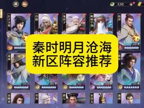 秦时明月手游打图阵容搭配，秦时明月手游刷图组合