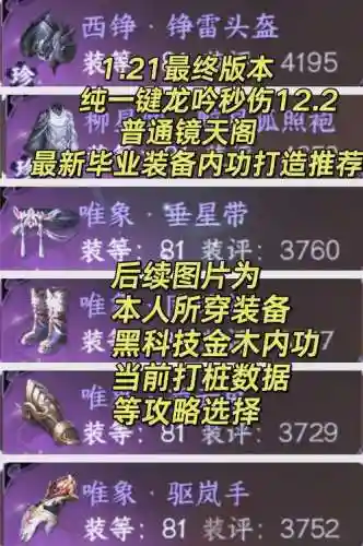 武林立志传龙吟剑攻略，武林立志传龙吟剑极品装备插图1