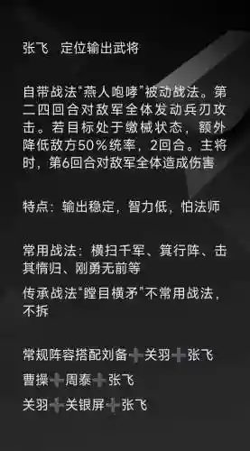 三国志张飞前期搭配阵容,三国志张飞前期带什么战法插图 三国志张飞前期搭配阵容,三国志张飞前期带什么战法插图