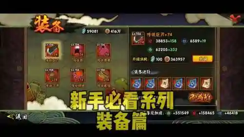 火影忍者先升装备还是升星，火影忍者手游先升级什么装备