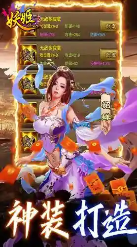 妖姬online阵容搭配，妖姬ol妖姬技能插图1