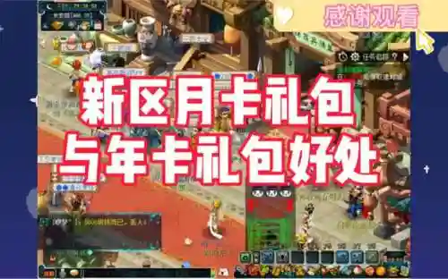 梦幻西游新区充年卡送什么，梦幻西游新区年卡礼包奖励内容及注意事项插图