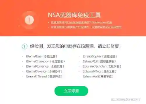 36nsa武器库免疫工具，nsa武器库免疫工具恢复端口插图