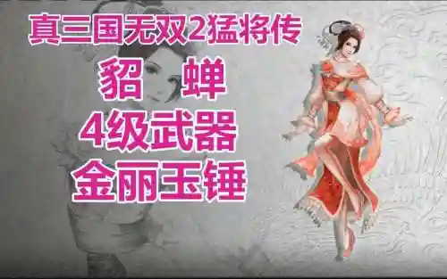 猛将传技能，猛将传最强武器