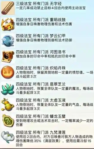 梦幻西游2门派法宝介绍，梦幻门派法宝排名插图