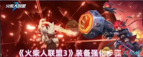 火柴人联盟装备满星，火柴人联盟装备满星多少钱