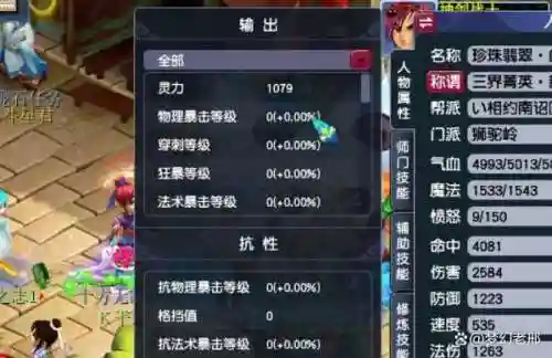 梦幻西游物理暴击等级有什么用，梦幻西游物理暴击等级怎么计算插图