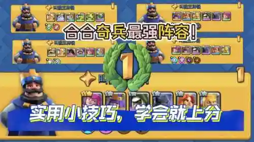 皇室战争最强攻击阵容搭配，皇室战争强攻流