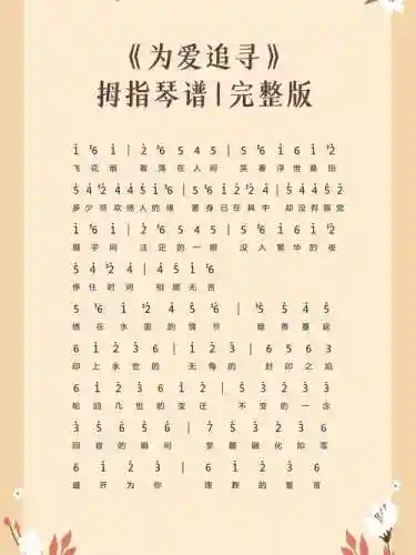 为爱追寻梦幻西游歌词，为爱追寻梦幻西游歌词完整版插图