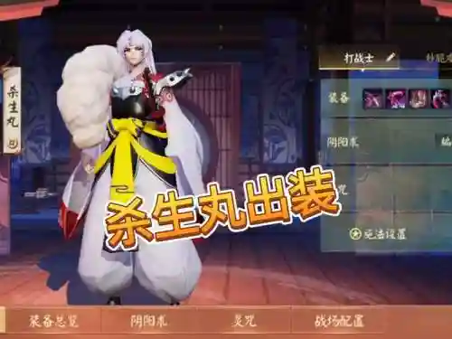 杀生丸阵容搭配，杀生丸最强出装插图
