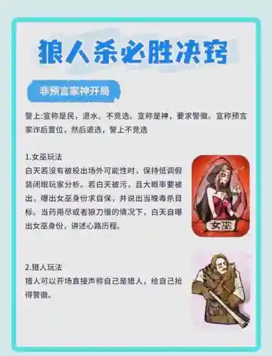 狼人杀攻略套路视频插图1