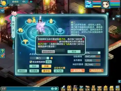 神武转了门派技能怎么弄，神武转门派需要注意什么插图