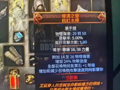 流放之路爪类武器几孔，流放之路s16爪子bd插图