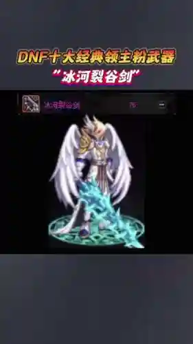 dnf起源版本领主武器，地下城领主武器现在还有么
