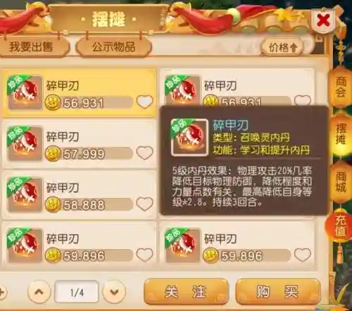 梦幻西游碎甲刃层数对比，梦幻西游碎甲术实用吗插图