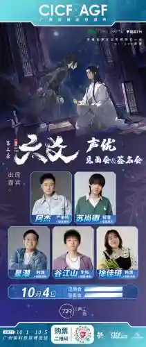 六爻配音阵容搭配，六爻配音演员