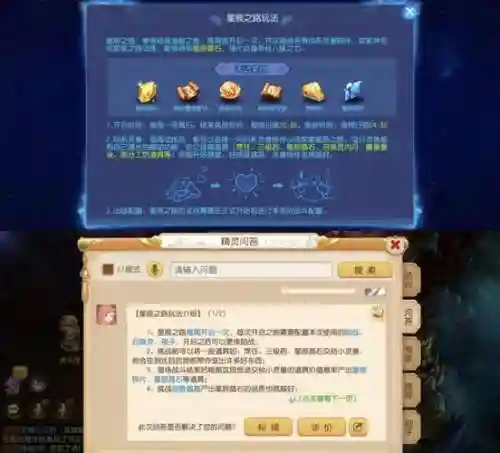 梦幻西游星辰之路好难，手游梦幻星辰之路插图1