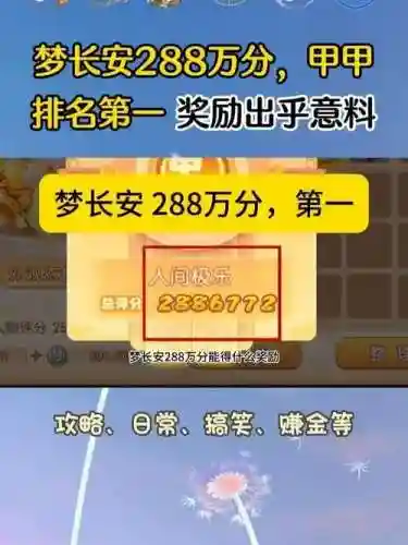 梦幻西游手游梦回奔日，梦幻西游手游梦回长安插图1