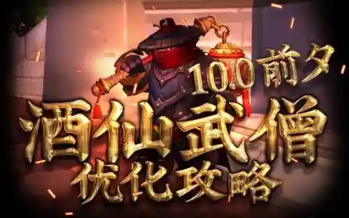 神雕侠侣手游酒仙攻略，神雕侠侣手游酒仙攻略大全