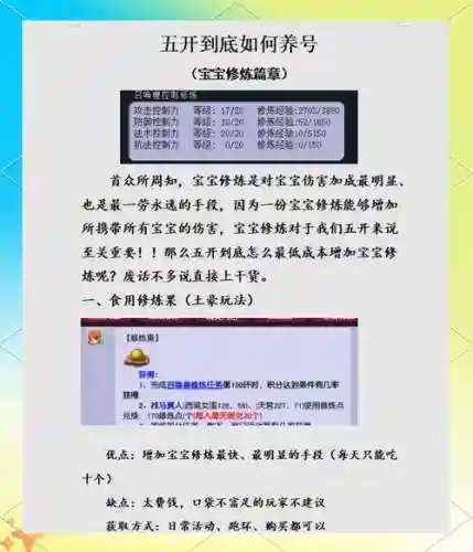 梦幻西游五开宝宝推荐，梦幻西游5开带什么宝宝任务效率插图1