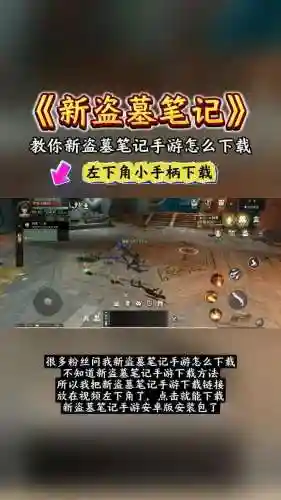 抖音盗墓online官网攻略，抖音里盗墓手游哪个是原版