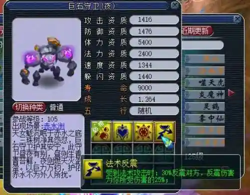 梦幻西游2哪个技能克法术反震，梦幻西游打什么掉反震插图