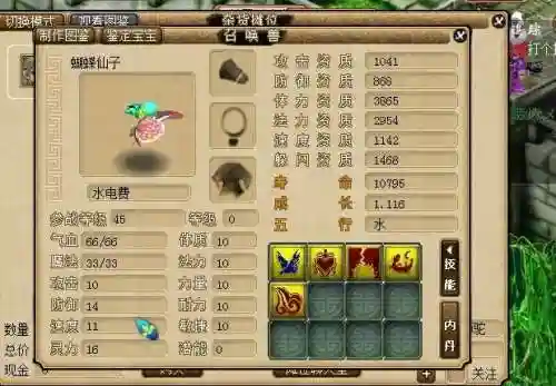 梦幻西游蝴蝶仙子套装，梦幻西游蝴蝶仙子套装多少钱插图1