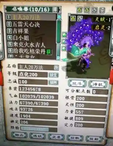 大话二孔雀明王技能，大话西游2孔雀明王多少亲密就够了插图1