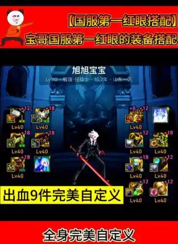 平民红眼怎么搭配装备好，平民红眼打造插图