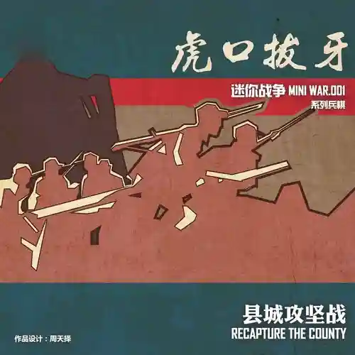 迷你奇兵阵容搭配攻略，迷你战争系列兵棋插图