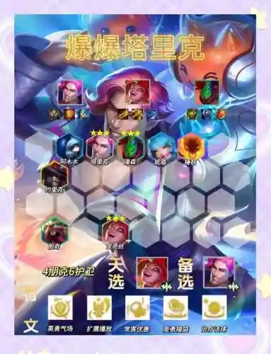 一起来推塔手游阵容搭配，推塔游戏手游插图