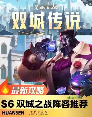双城之战搭配阵容最新，手游双城之战插图1
