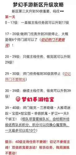 梦幻西游手游50级后攻略，梦幻西游手游50级剧情攻略插图