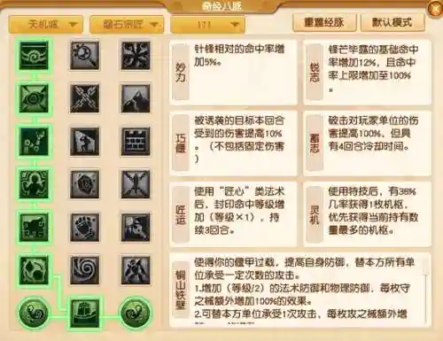 梦幻西游天机城固伤怎么点经脉，梦幻固伤天机城怎么样插图1